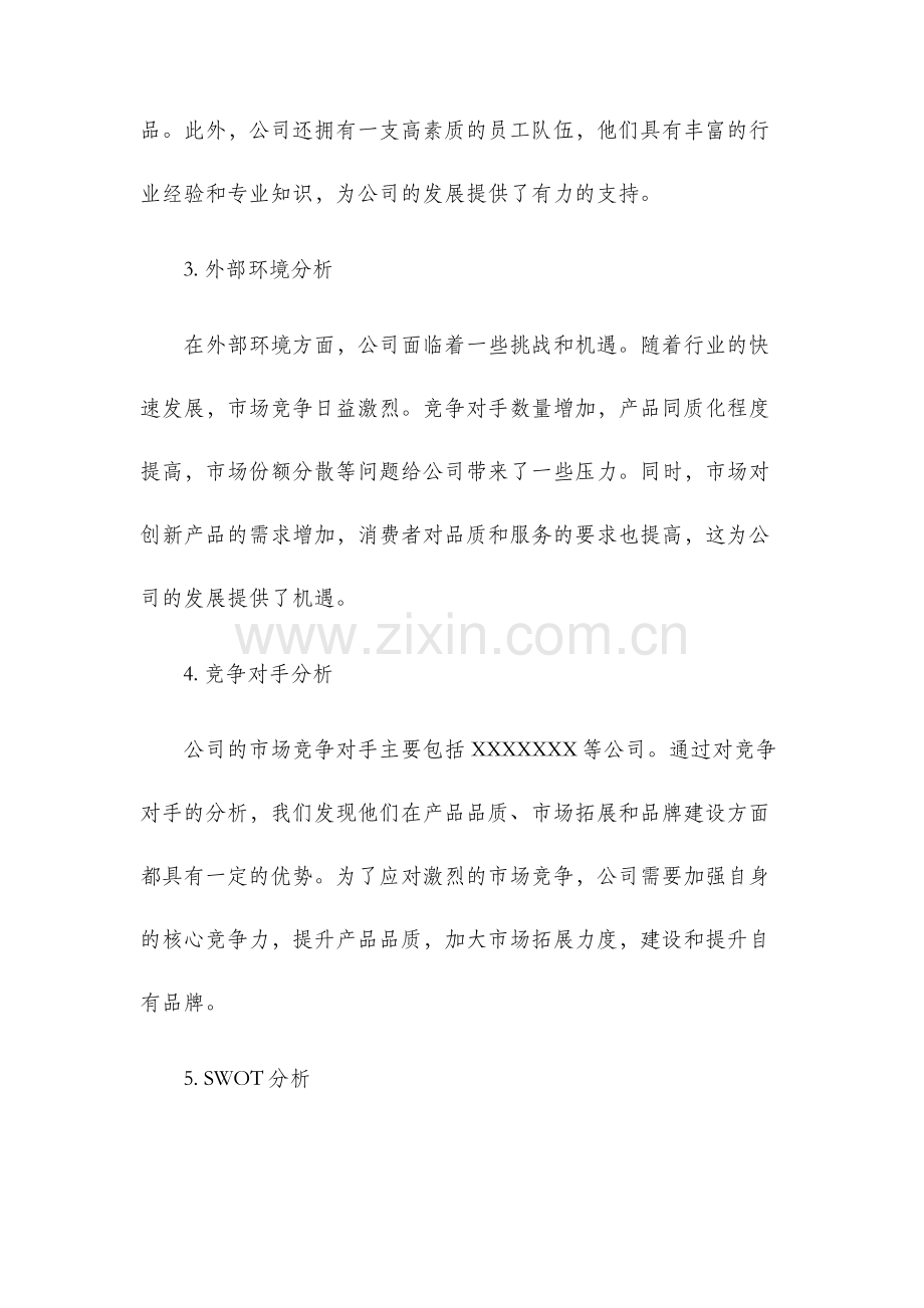公司战略分析报告.docx_第2页