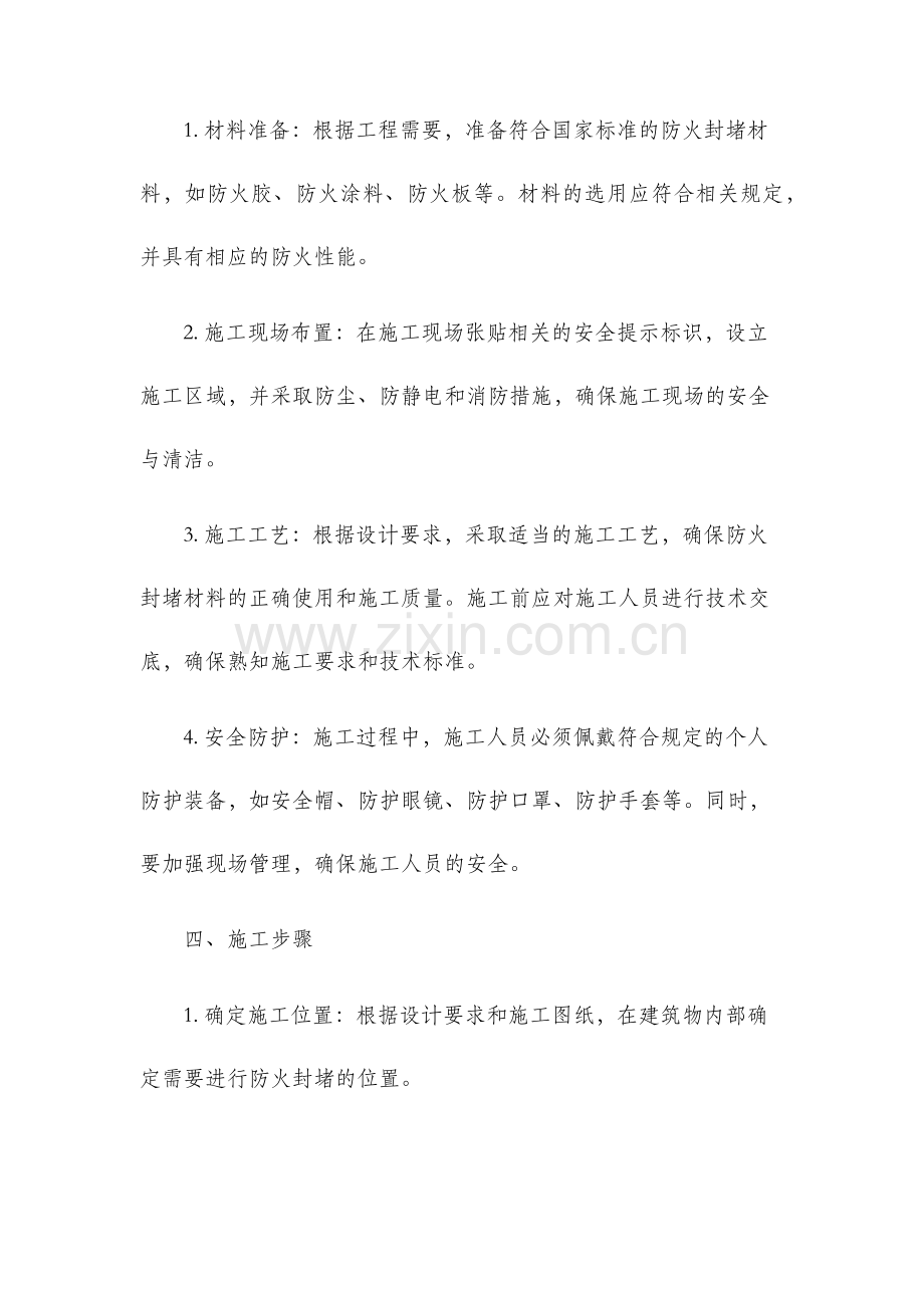 防火封堵施工组织方案.docx_第2页