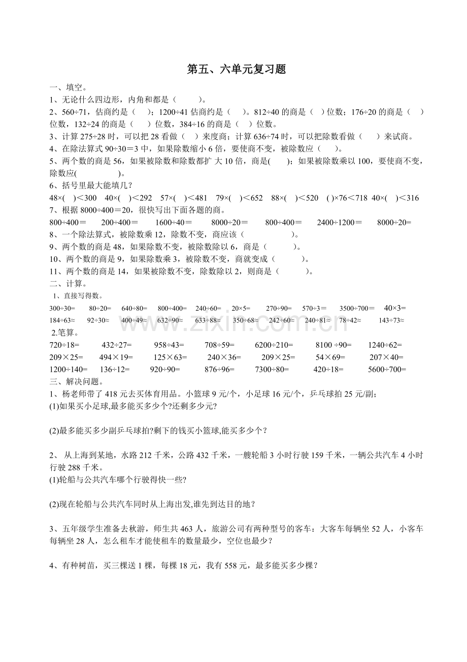 第五、六单元复习题.doc_第1页