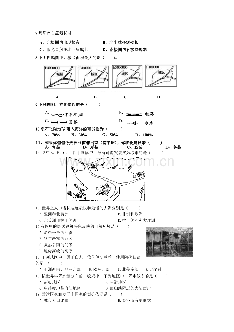 七上地理期末测试卷.doc_第2页