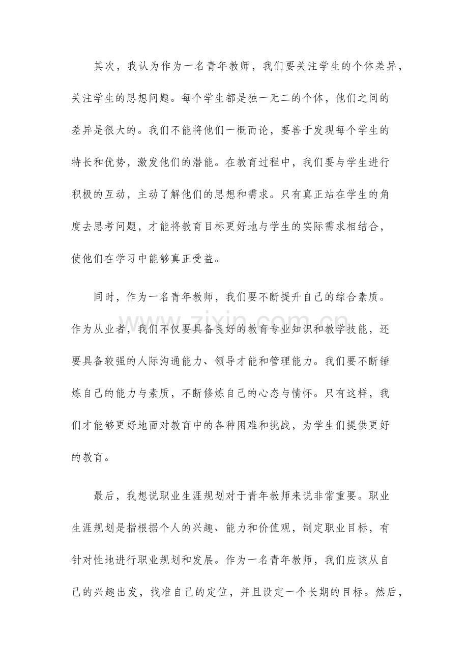 青年教师恳谈会发言稿.docx_第2页