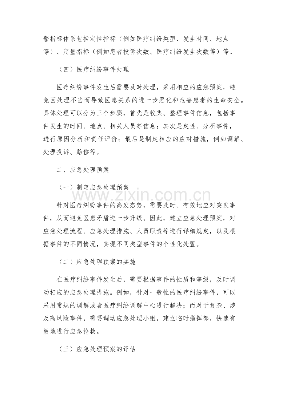 医疗纠纷分级预警机制及应急处理预案.docx_第2页