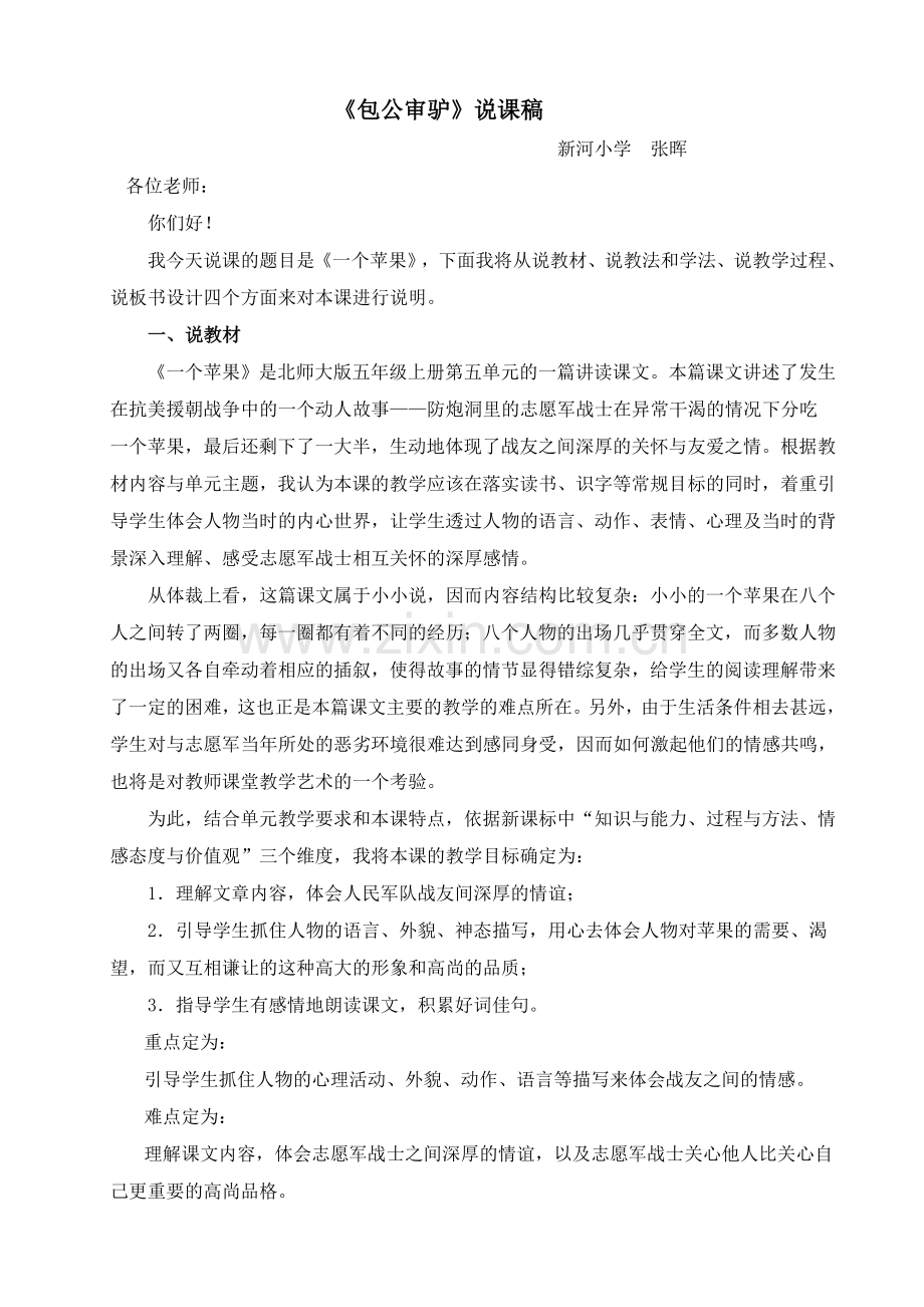 正式一个苹果说课稿.doc_第1页