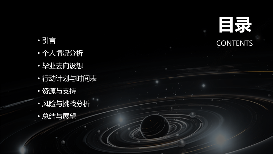 毕业去向设想及计划书.pptx_第2页