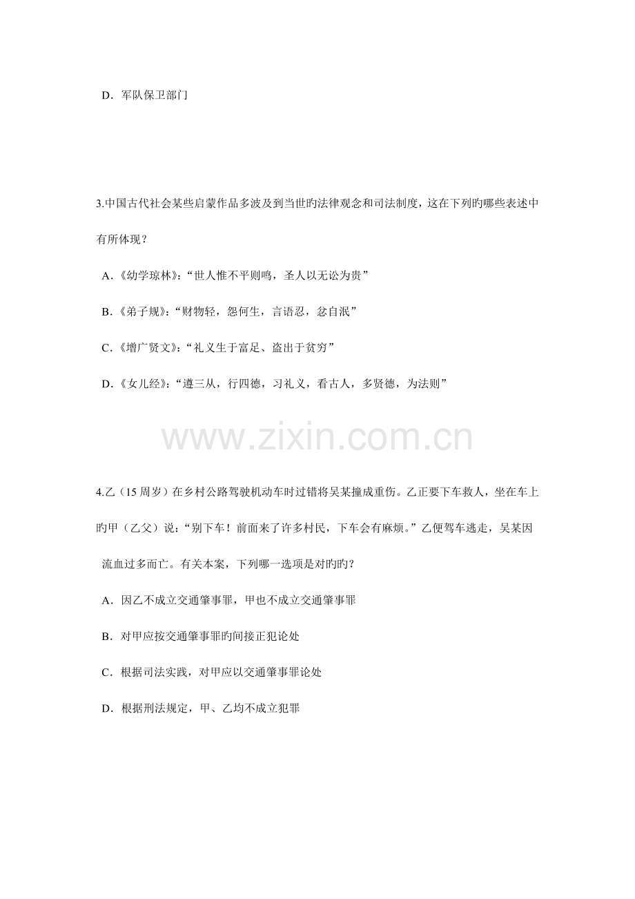 2023年重庆省法律职业资格证考试试题.doc_第2页
