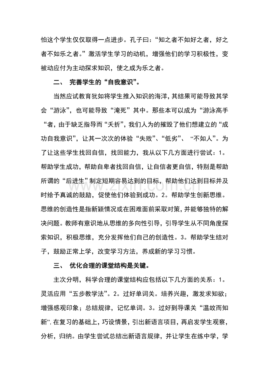 浅谈英语如何进行优化教学.doc_第2页