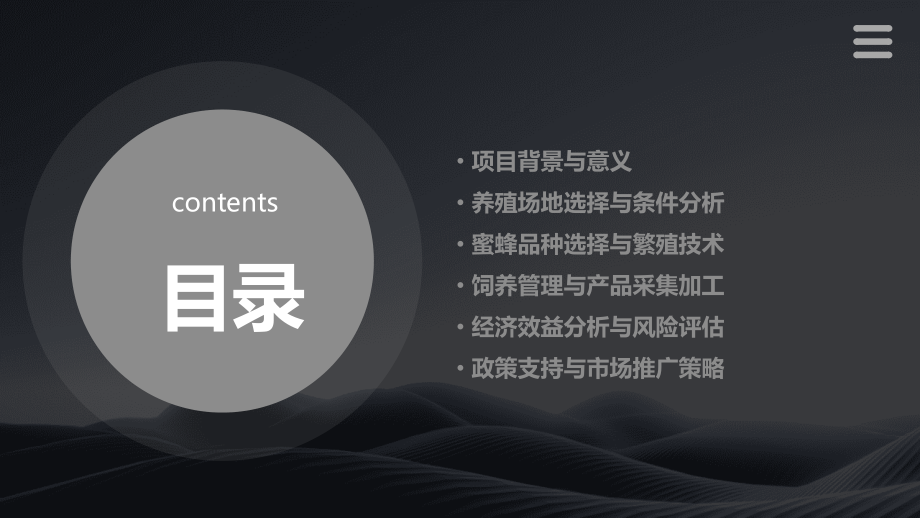 蜜蜂养殖可行性报告.pptx_第2页