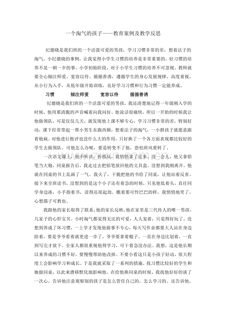 赏识教育案例及分析.doc_第1页