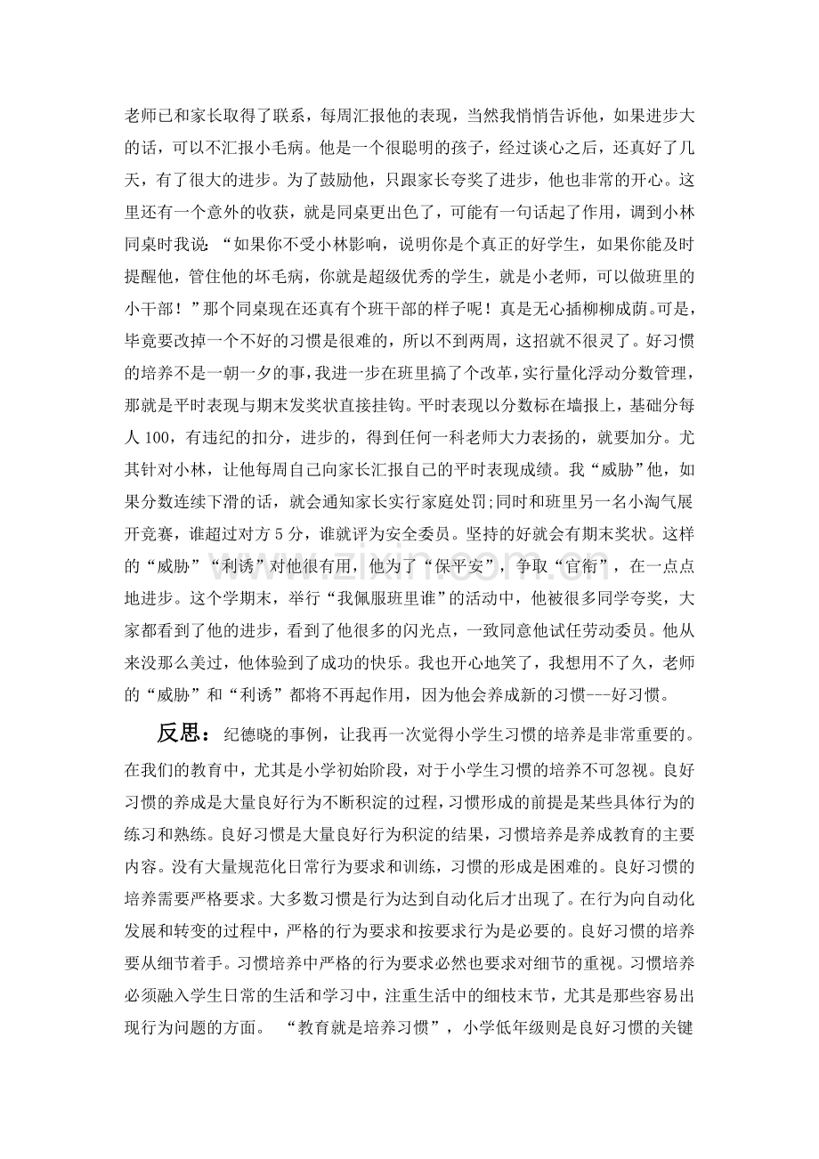 赏识教育案例及分析.doc_第2页