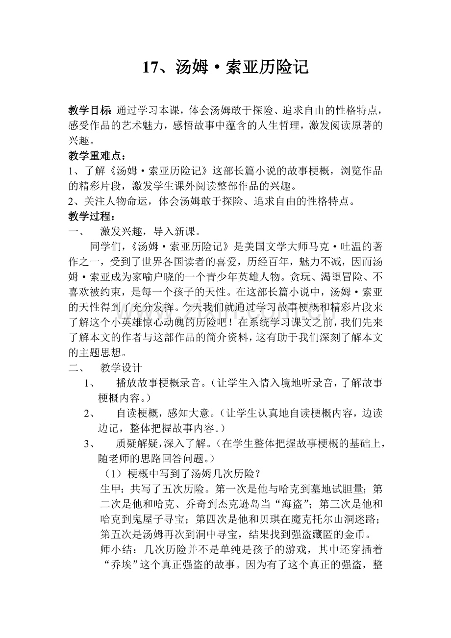 汤姆·索亚历险记.doc_第2页