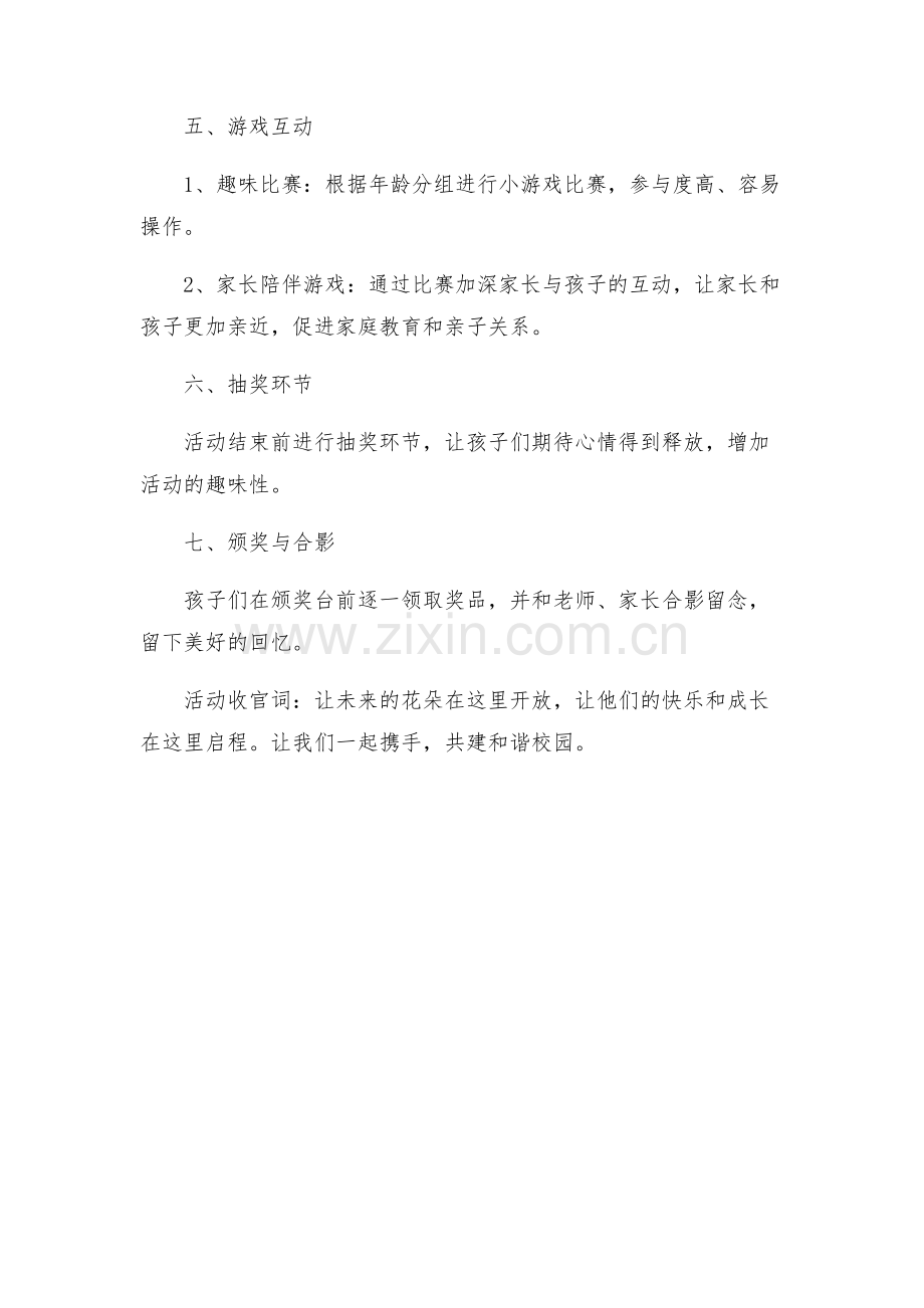 少先队工作小学六一儿童节活动方案二.docx_第2页