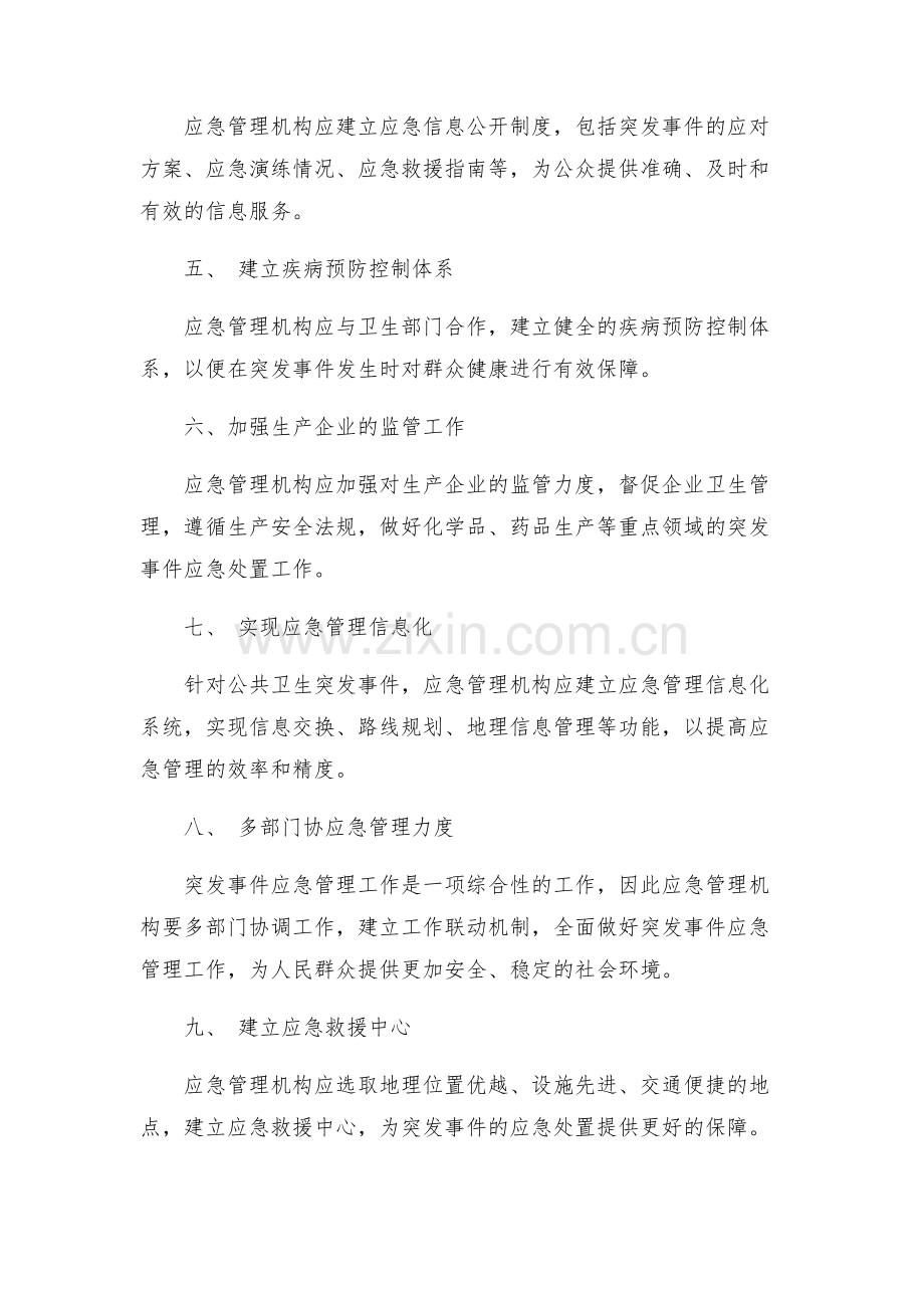 公共卫生突发应急方案.docx_第2页
