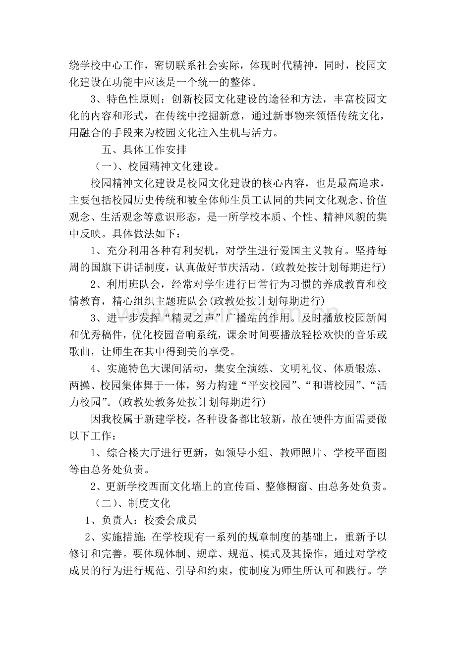 泾源三小校园文化建设实施方案.doc_第2页