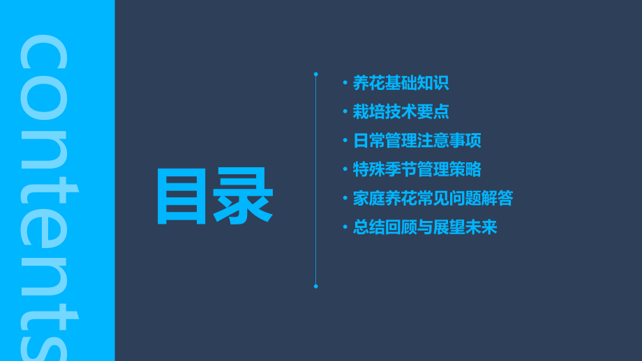 养花技术与管理培训课件.pptx_第2页