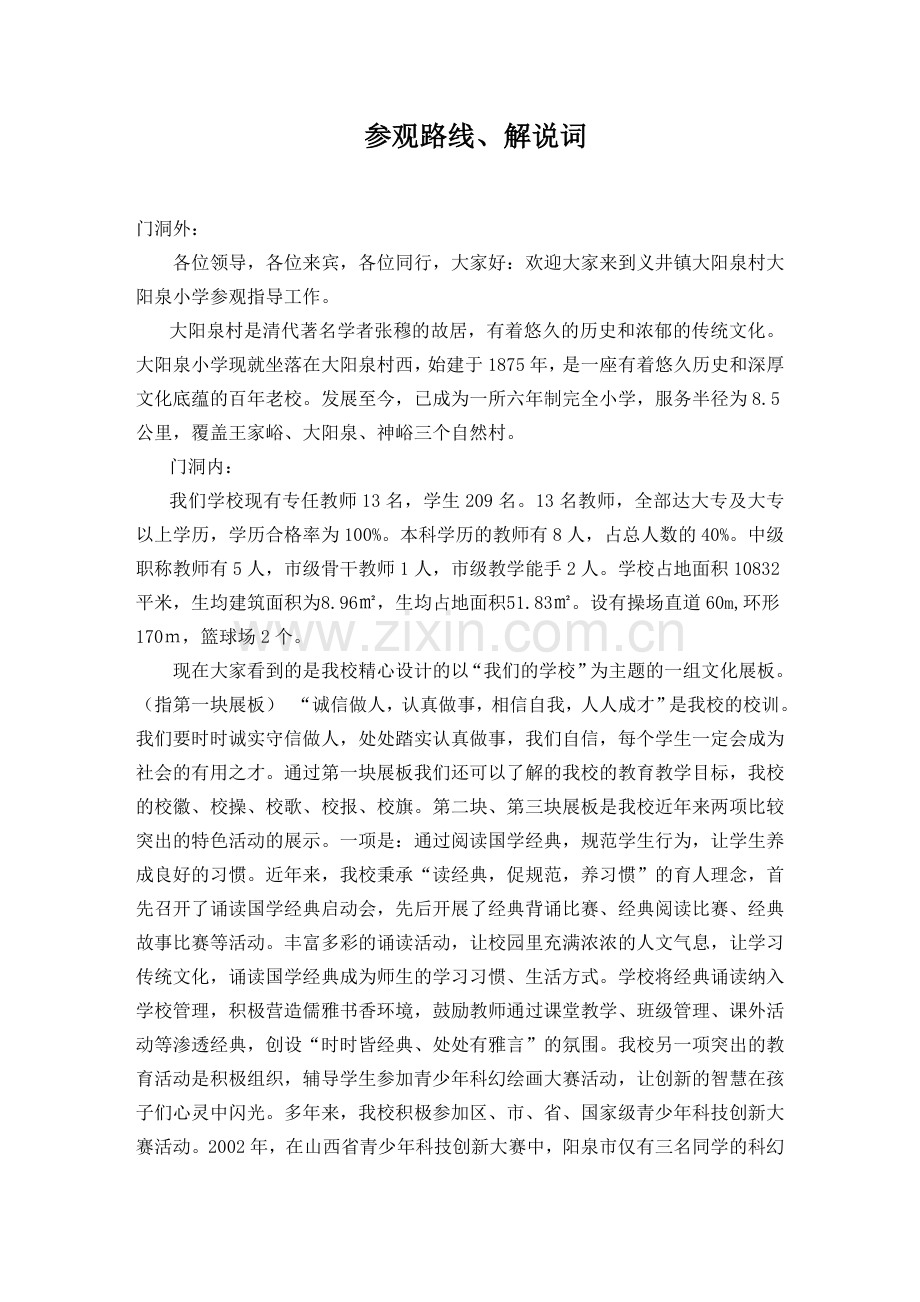 jieshuoci.doc_第1页