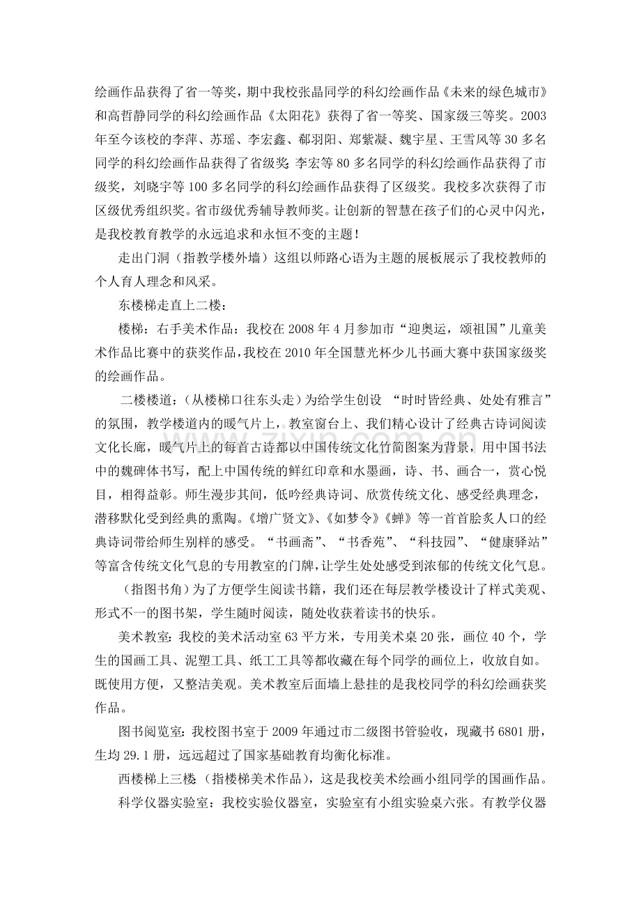 jieshuoci.doc_第2页