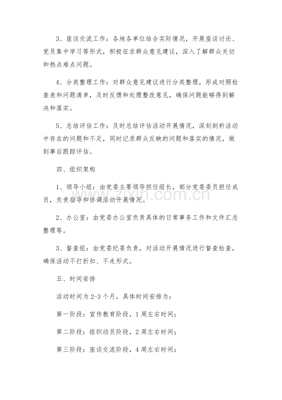新时代新理念新担当大讨论活动实施方案.docx_第2页