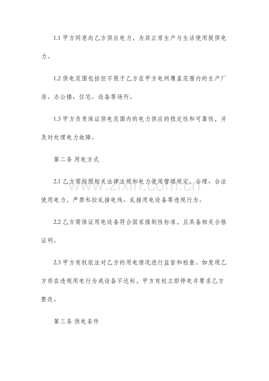用电合同书.docx_第2页