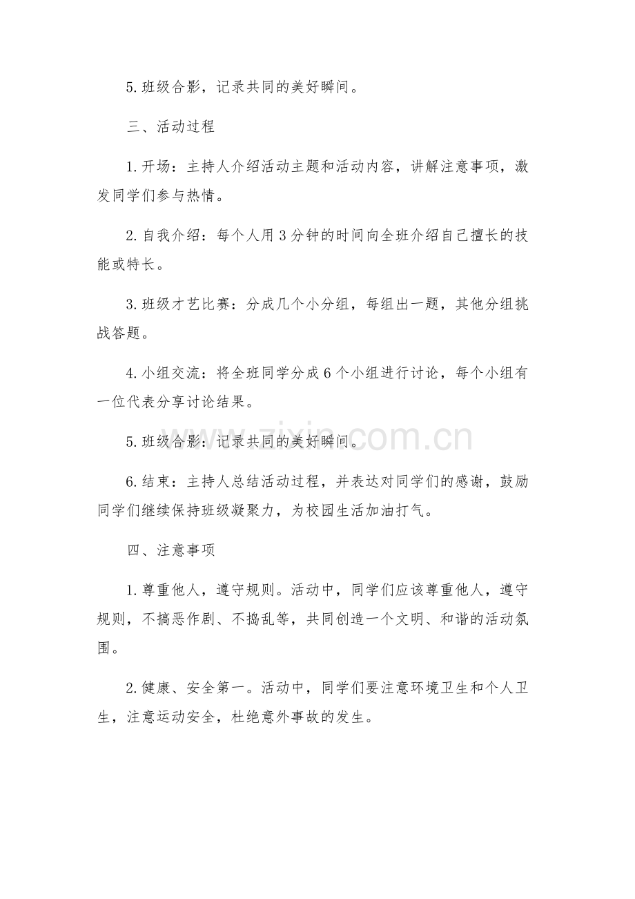 班级凝聚力主题班会活动方案.docx_第2页