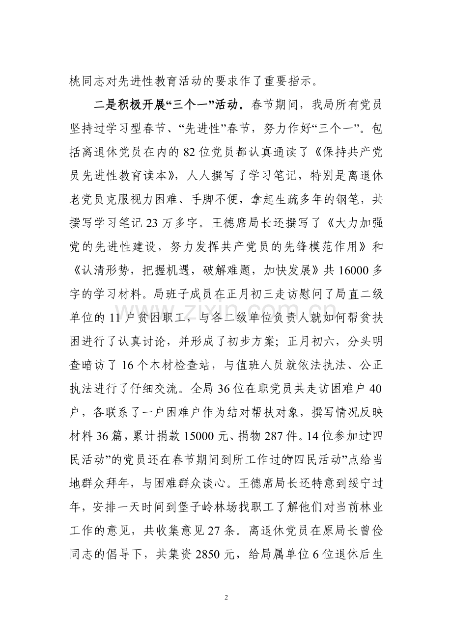 市林业局先进性教育活动学习动员阶段总结.doc_第2页