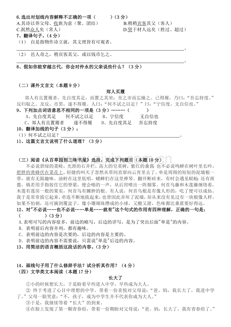 语文试卷（阅读卷）.doc_第2页