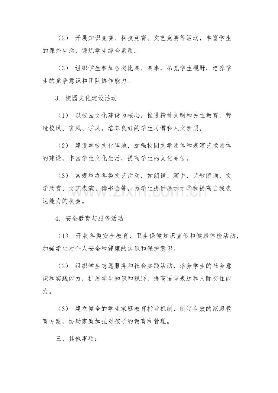 镇委主要教育活动方案.docx_第2页