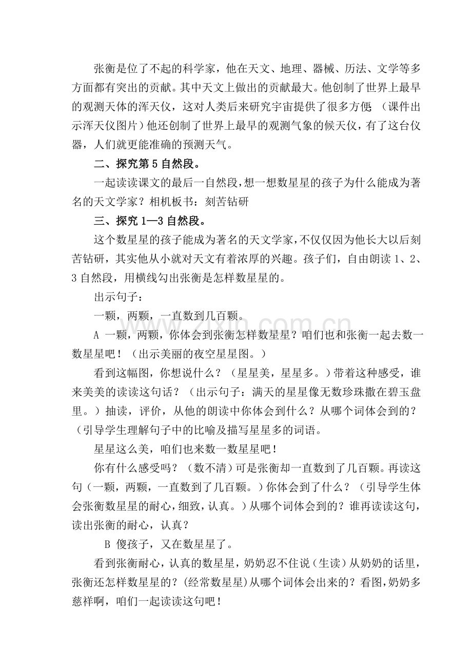 人教版二年级语文(下册)第29课教学设计数星星的孩子.doc_第2页