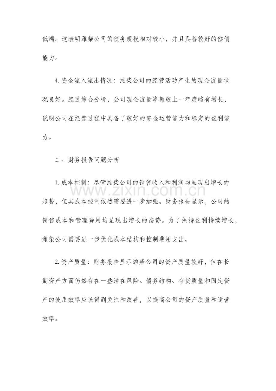 潍柴财务报告分析.docx_第2页