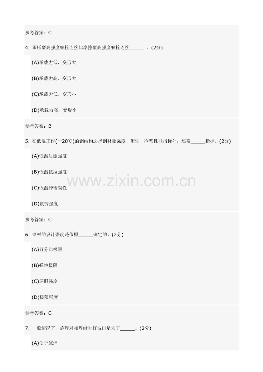 2024年钢结构设计原理专升本综合测试.doc_第2页