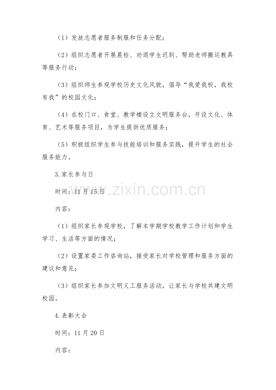 多合小学文明优质服务活动实施方案.docx_第2页