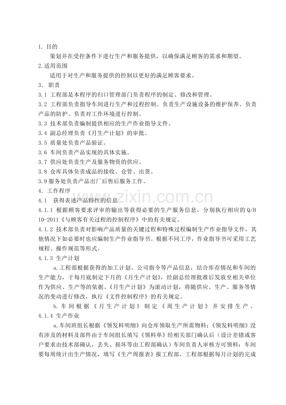 起重机生产服务提供程序Q.doc_第2页