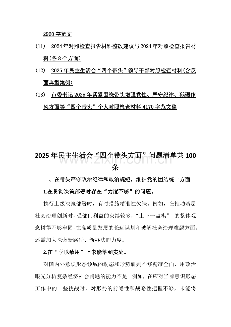 2025年“四个带头”检查材料13篇word版范文.docx_第2页