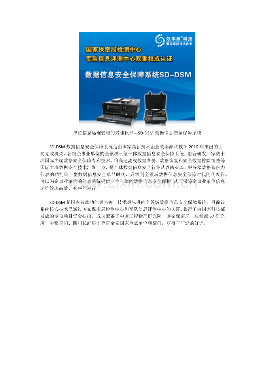 海尔集团提高信息运维管理效率-化被动救火为主动防护.doc_第2页