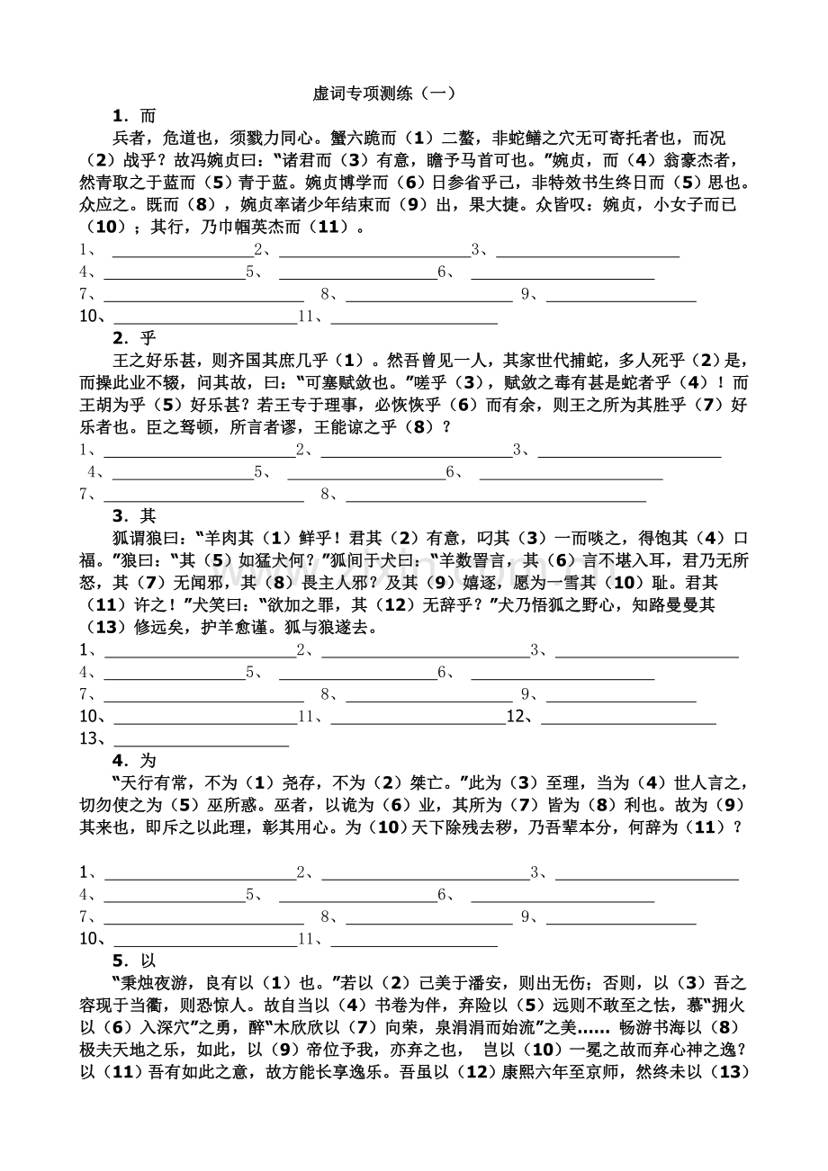 虚词第一测学生版.doc_第1页