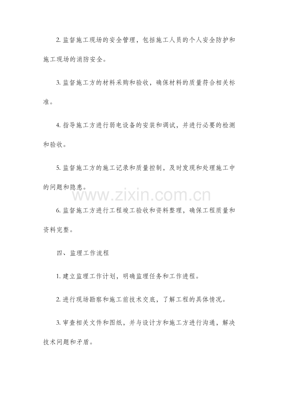 建筑弱电安装工程监理实施细则.docx_第2页