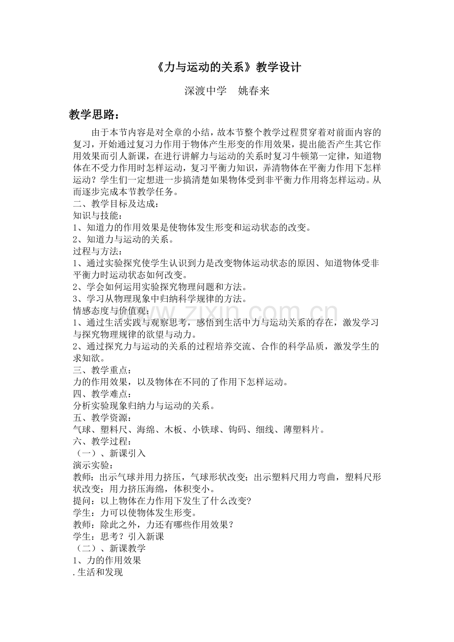 力与运动的关系(1).doc_第1页