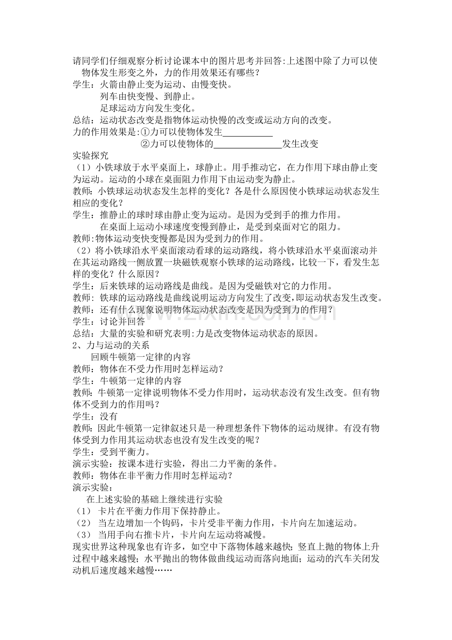 力与运动的关系(1).doc_第2页
