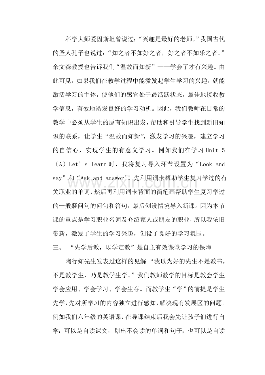 自主有效课堂的学习体会.doc_第2页