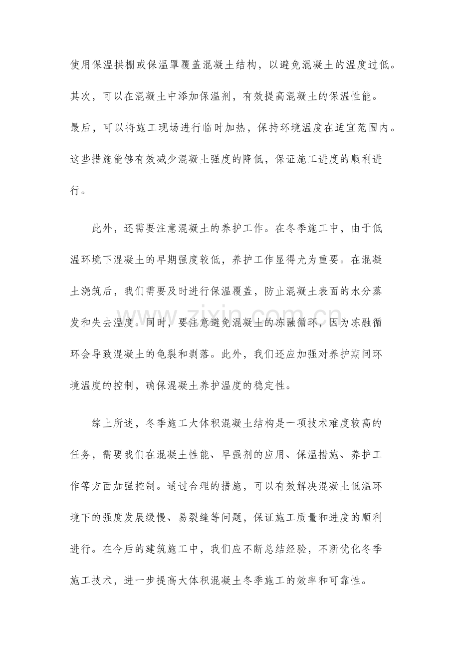 浅谈大体积混凝土冬季施工技术.docx_第2页