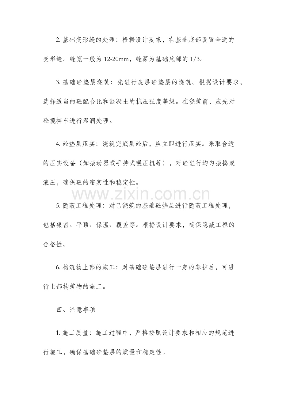 施工技术交底单基础砼垫层.docx_第2页
