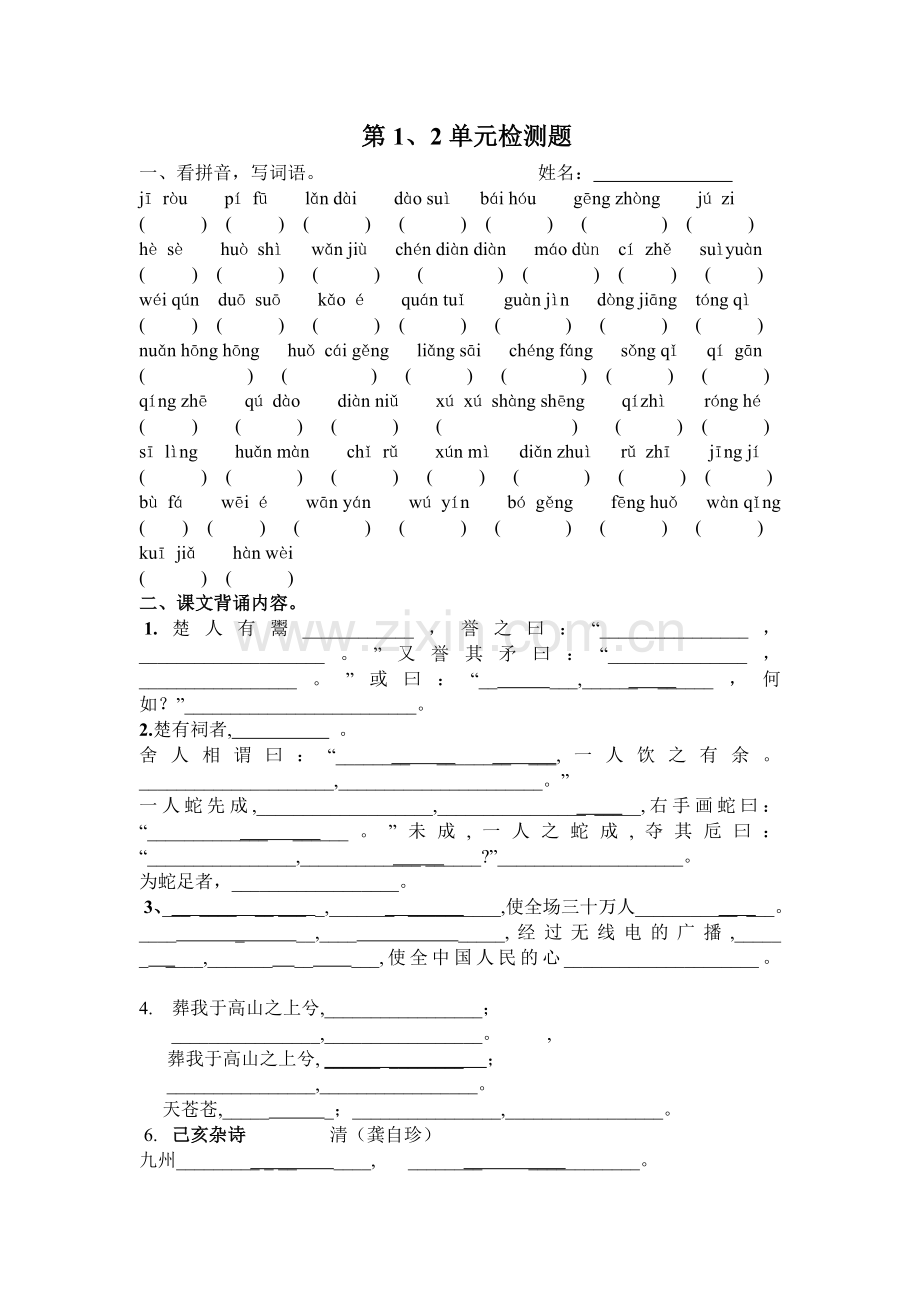 六年级第一学期期末复习资料.doc_第1页