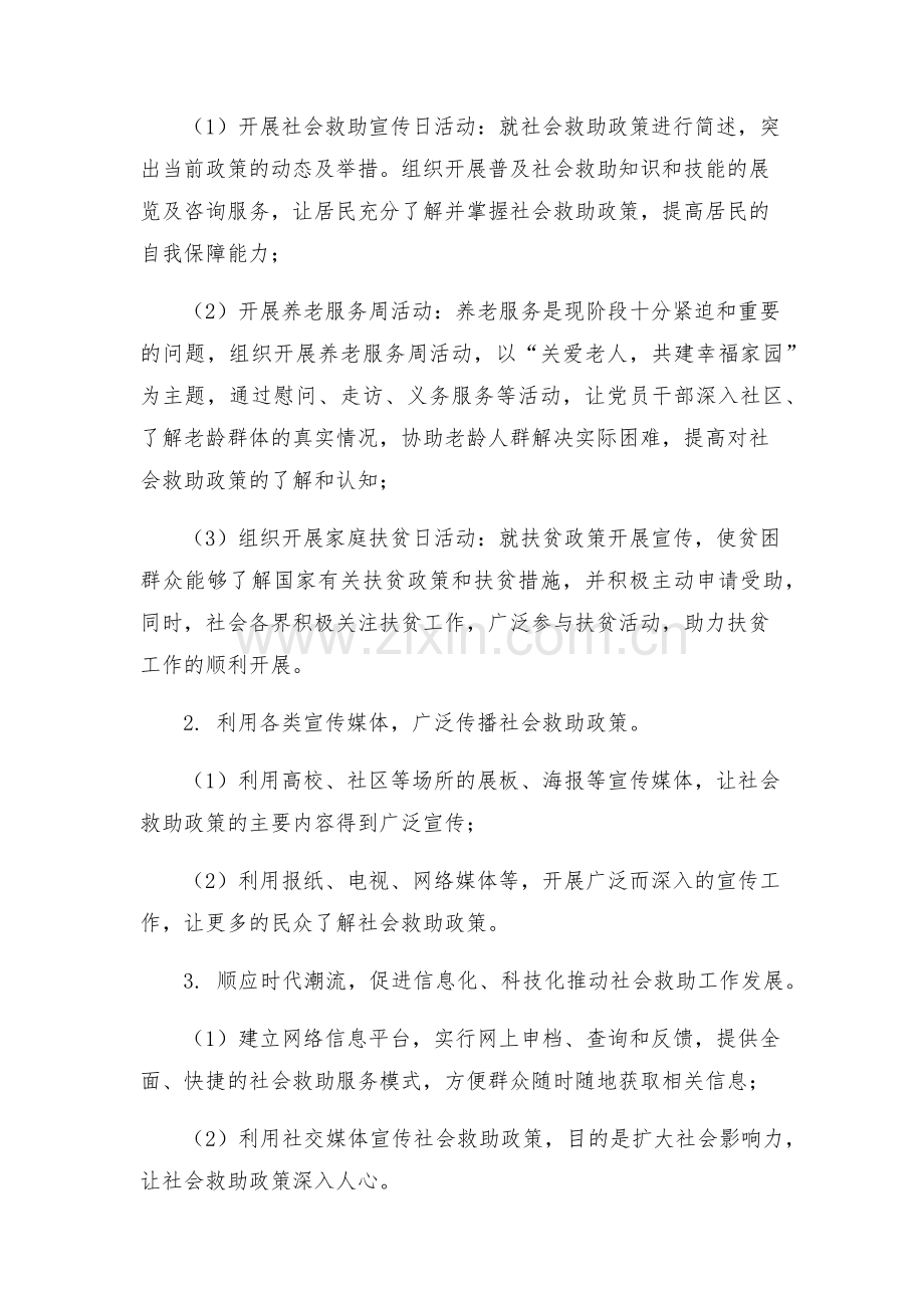 社会救助政策宣传月活动方案.docx_第2页