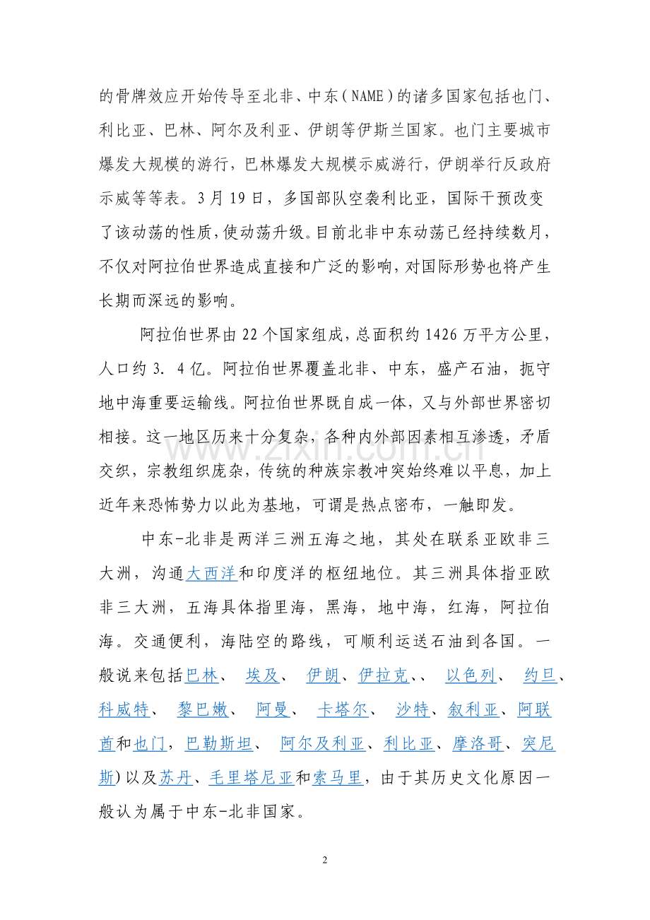 透过中东北非动荡看世界.doc_第2页