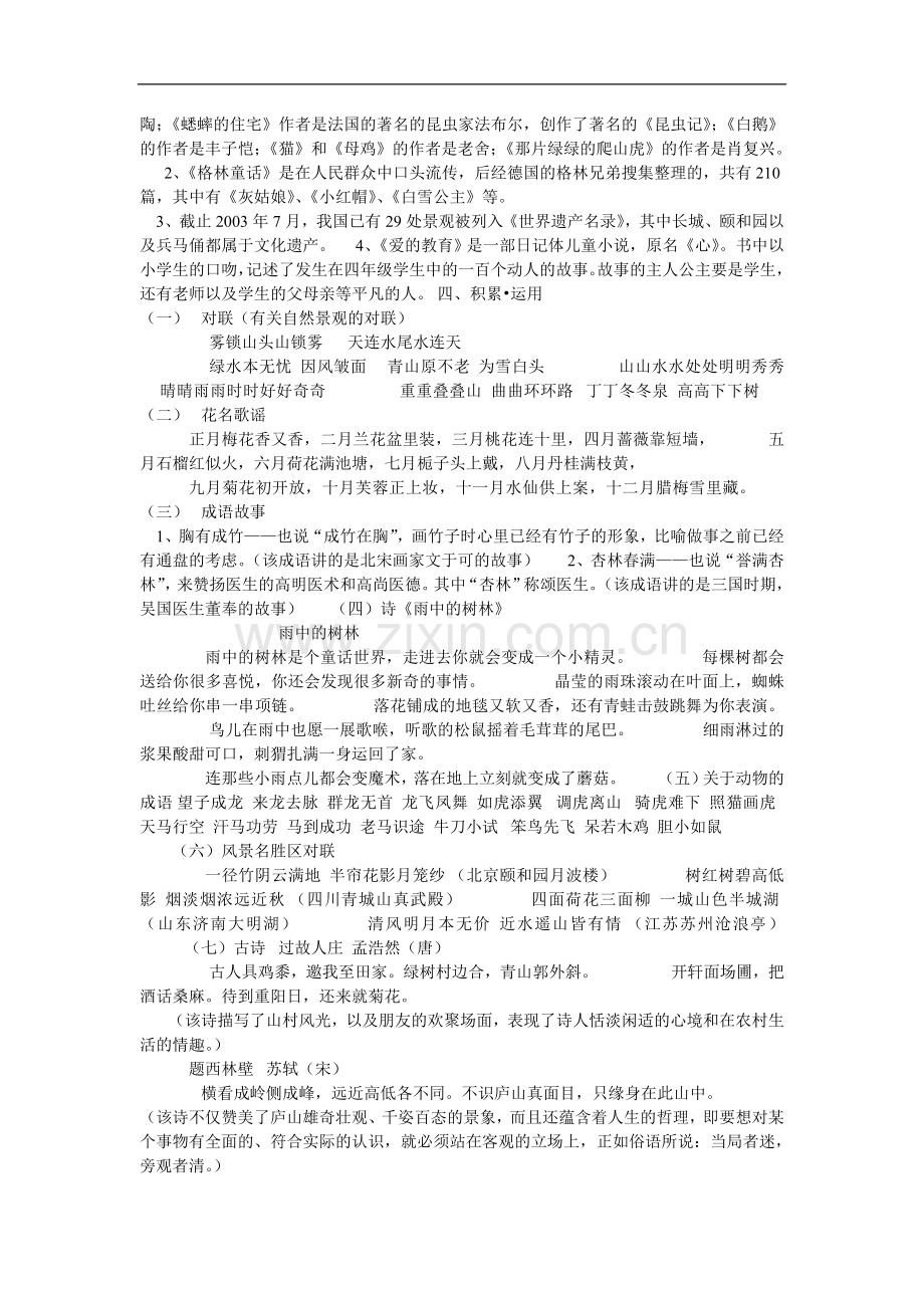 人教版四年级上期语文期末复习资料.doc_第2页