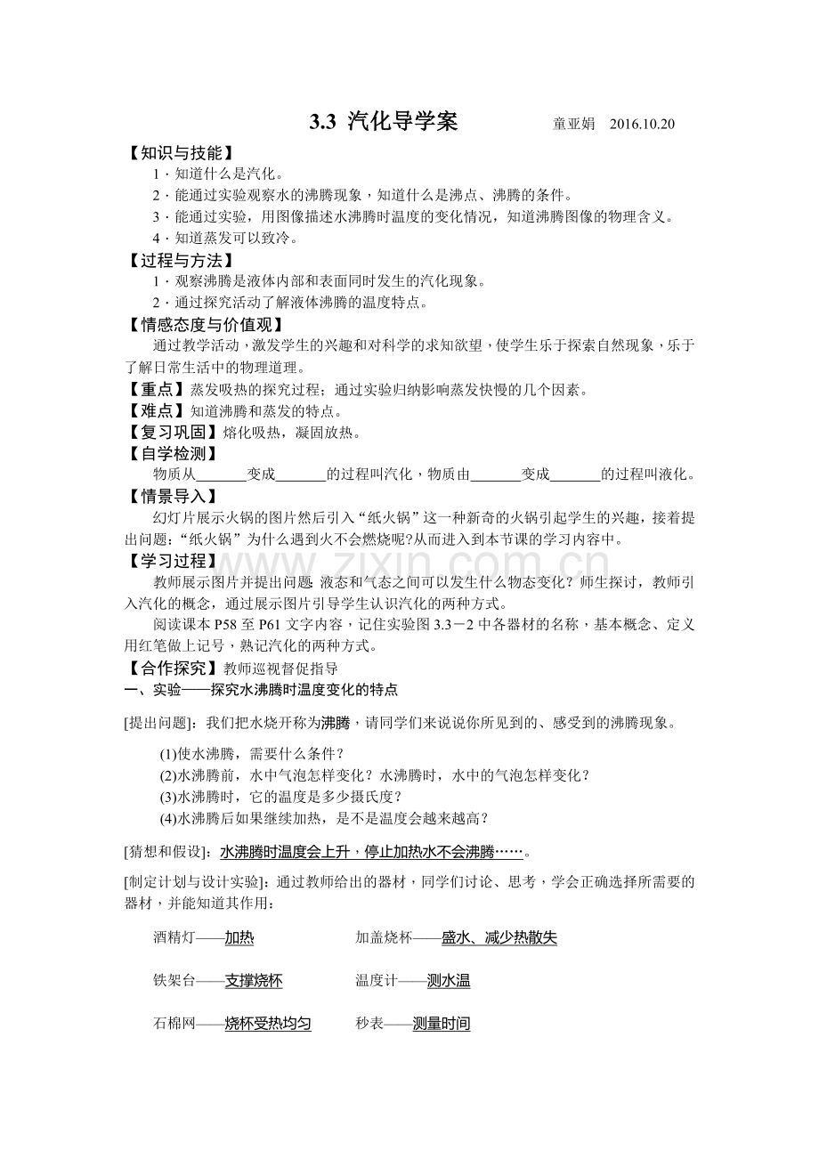 汽化导学案.docx_第1页