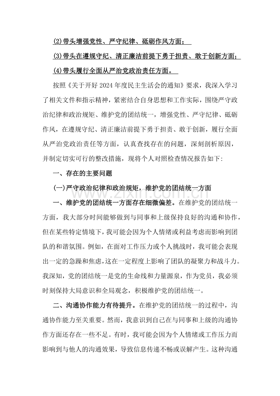 专题生活会“四个带头”对照个人检查材料【14篇word版文稿汇编】.docx_第2页