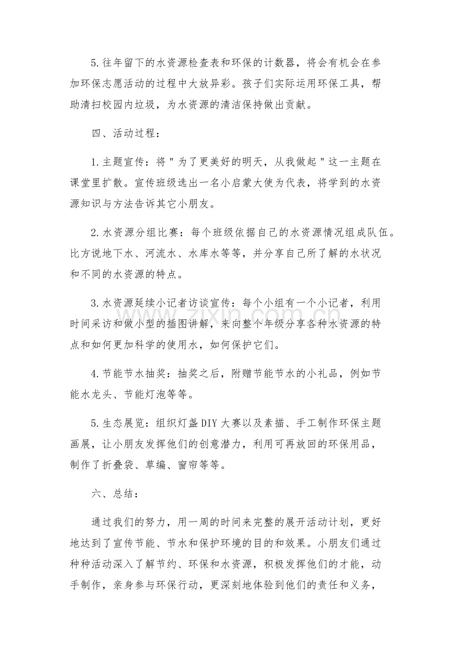 小学年节水周活动方案.docx_第2页