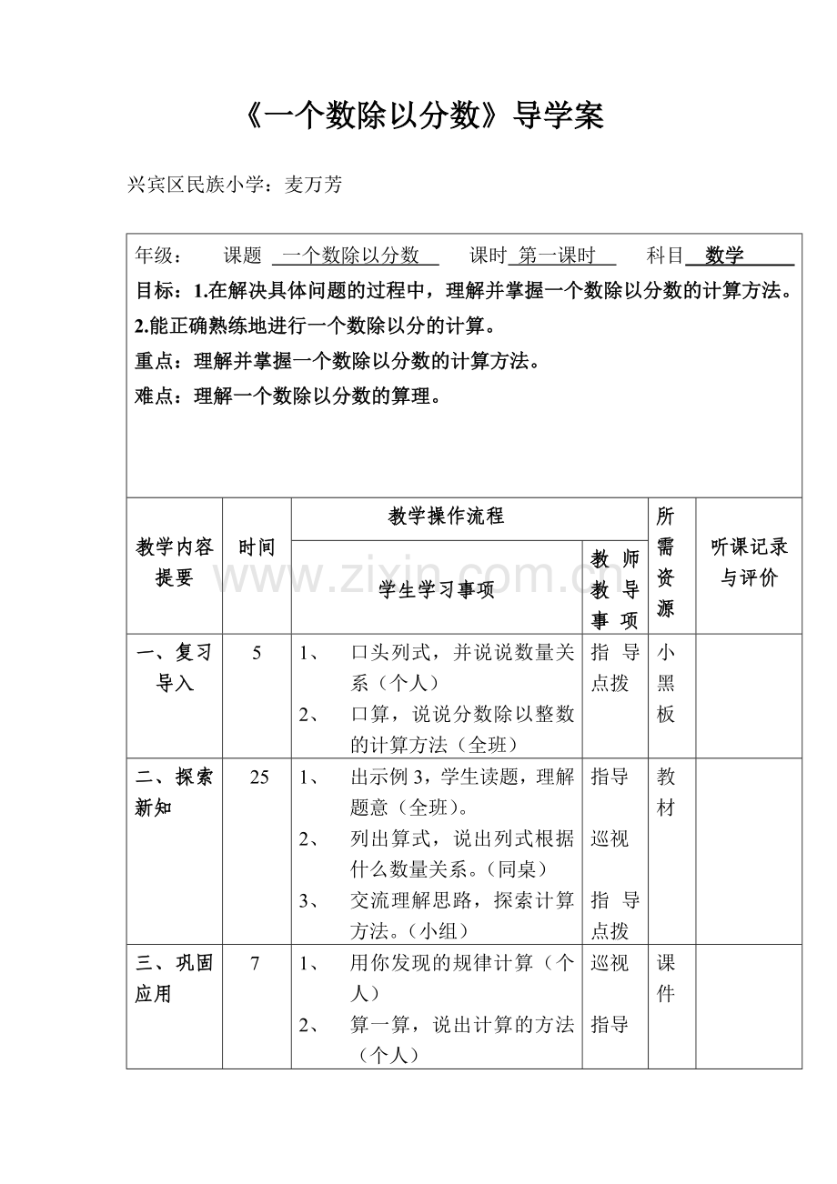 复件(2)复件复件导学案表格.doc_第1页