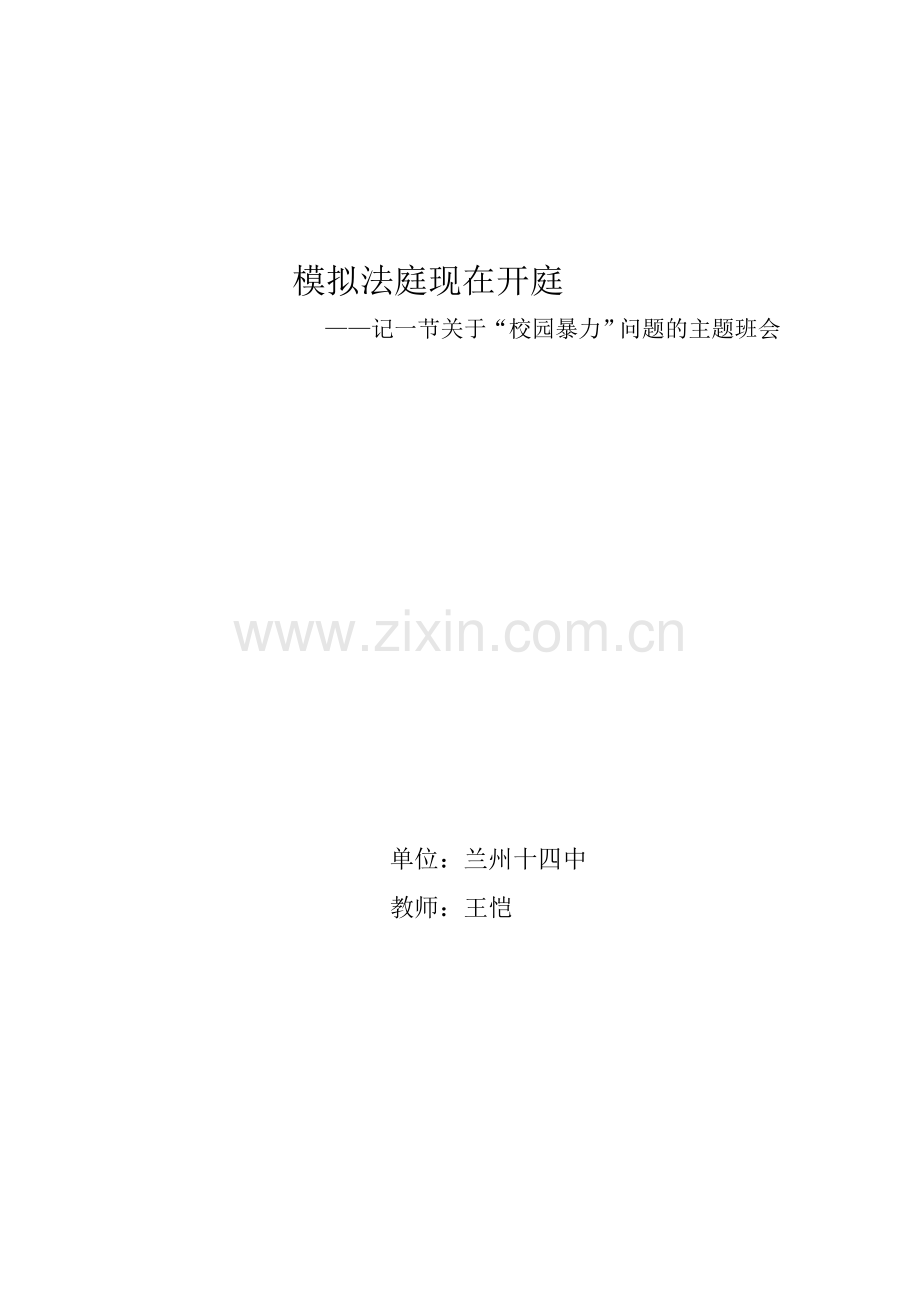 案例：校园暴力.doc_第1页