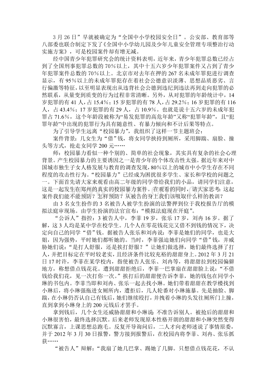 案例：校园暴力.doc_第2页